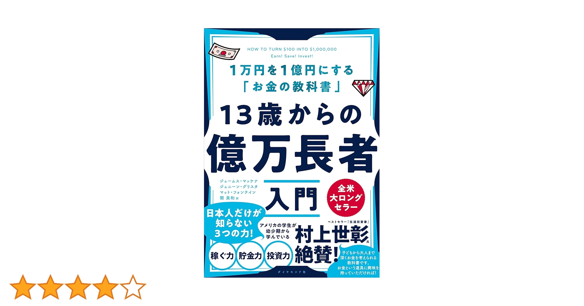 13歳からの億万長者入門 71B+yV9dFhL.jpg_BO30,255,255,